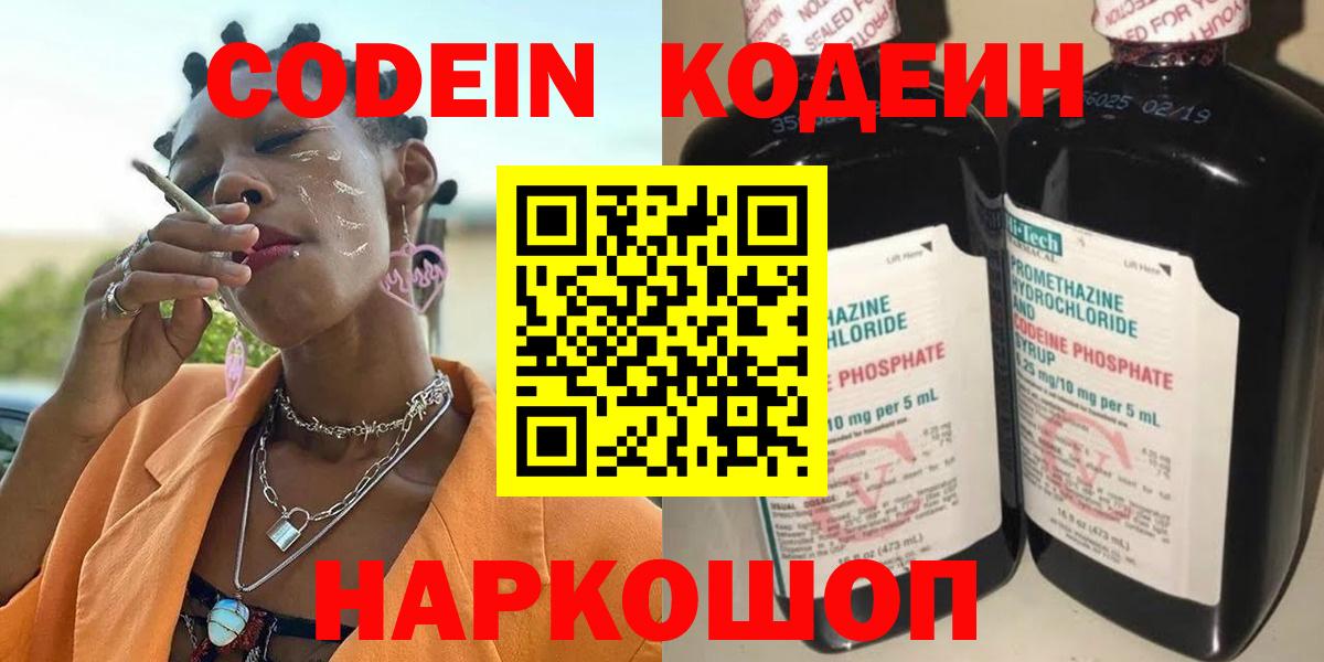 Кодеиновый сироп Lean Purple Drank Ленинск-Кузнецкий