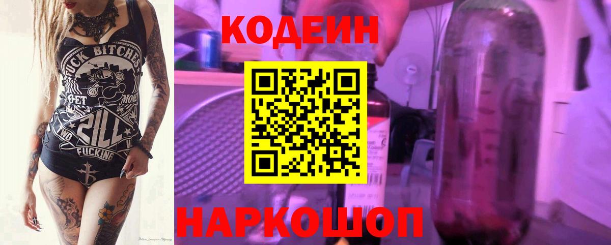 Кодеиновый сироп Lean напиток Lean (лин)  Вход с VPN  Codein напиток Lean (лин)  Ленинск-Кузнецкий 