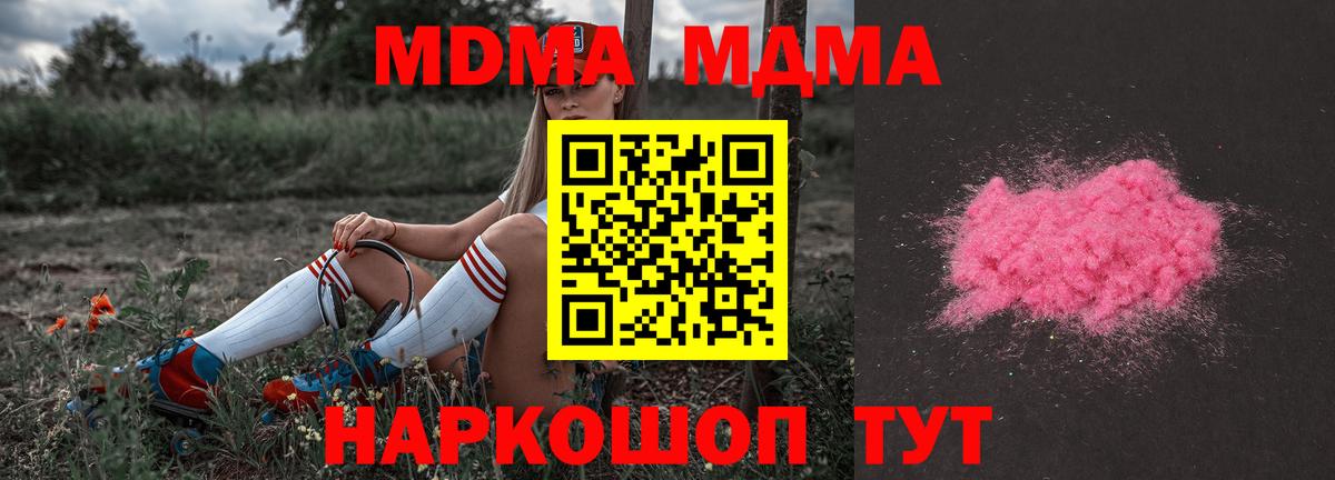 MDMA кристаллы  Вход с VPN  MDMA crystal  Ленинск-Кузнецкий 