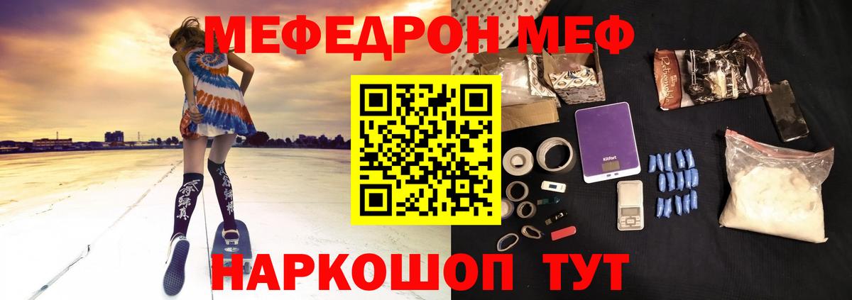 Ленинск-Кузнецкий  МЕФ  МЯУ-МЯУ кристаллы  Вход с VPN  Мефедрон VHQ 