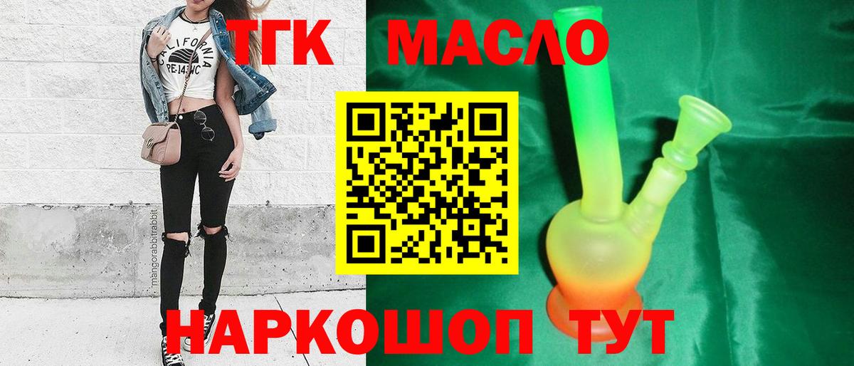 Дистиллят ТГК гашишное масло Ленинск-Кузнецкий